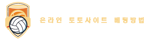 온라인 토토사이트 베팅방법 로고